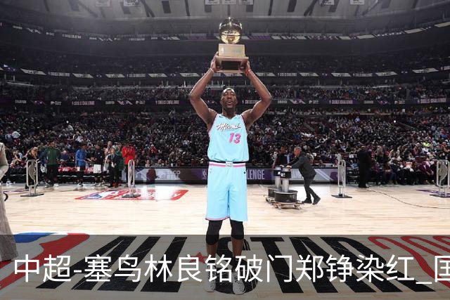 中超-塞鸟林良铭破门郑铮染红 国安2-0泰山取三连胜