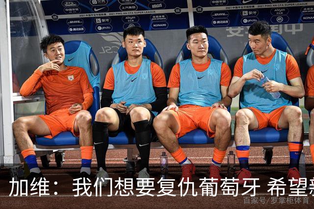 加维：我们想要复仇葡萄牙 希望新赛季和阿尔瓦雷斯当队友