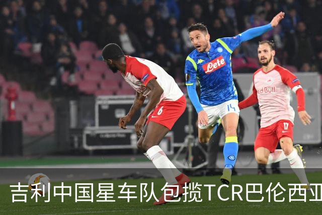 吉利中国星车队包揽TCR巴伦西亚站三回合冠军