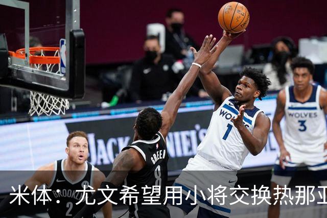 米体：尤文希望用小将交换热那亚前锋埃卡托，争取实现财政达标