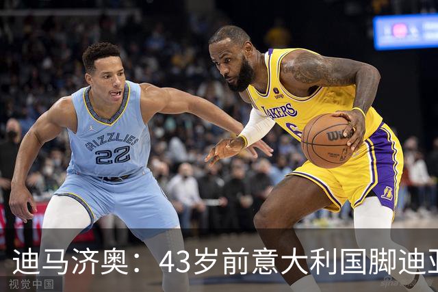 迪马济奥：43岁前意大利国脚迪亚曼蒂将执教切塞纳，开启执教生涯